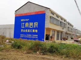 阜阳墙体广告公司全面解决农村墙体广告痛点