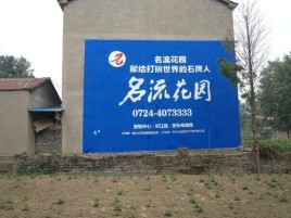 阜阳农村墙体广告的长尾效应