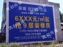 阜阳墙体广告为什么是企业最优选择？