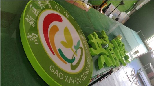 阜阳常见的发光字类型