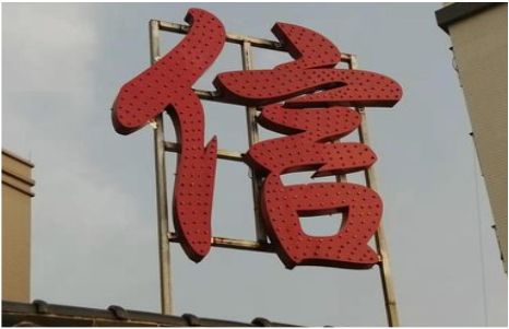 阜阳发光字怎么做防水处理？