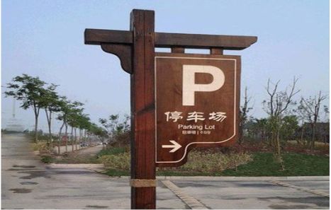阜阳制作标识牌需要注意什么？