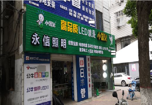 阜阳喷绘布门头招牌制作过程