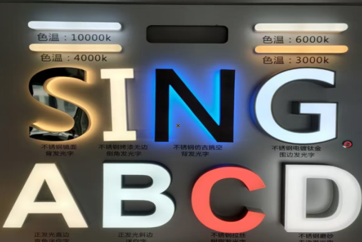 阜阳发光字的寿命